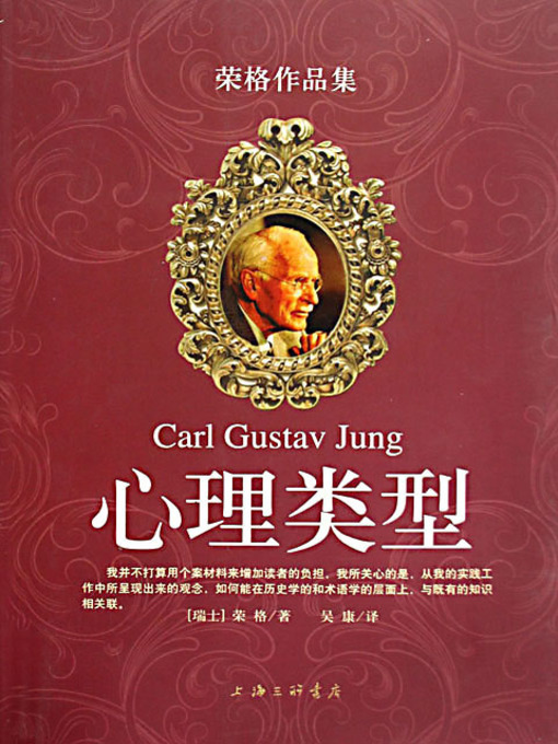 Title details for 心理类型 (Types of Psychology by Jung Carl Gustav) by 荣格 - Available